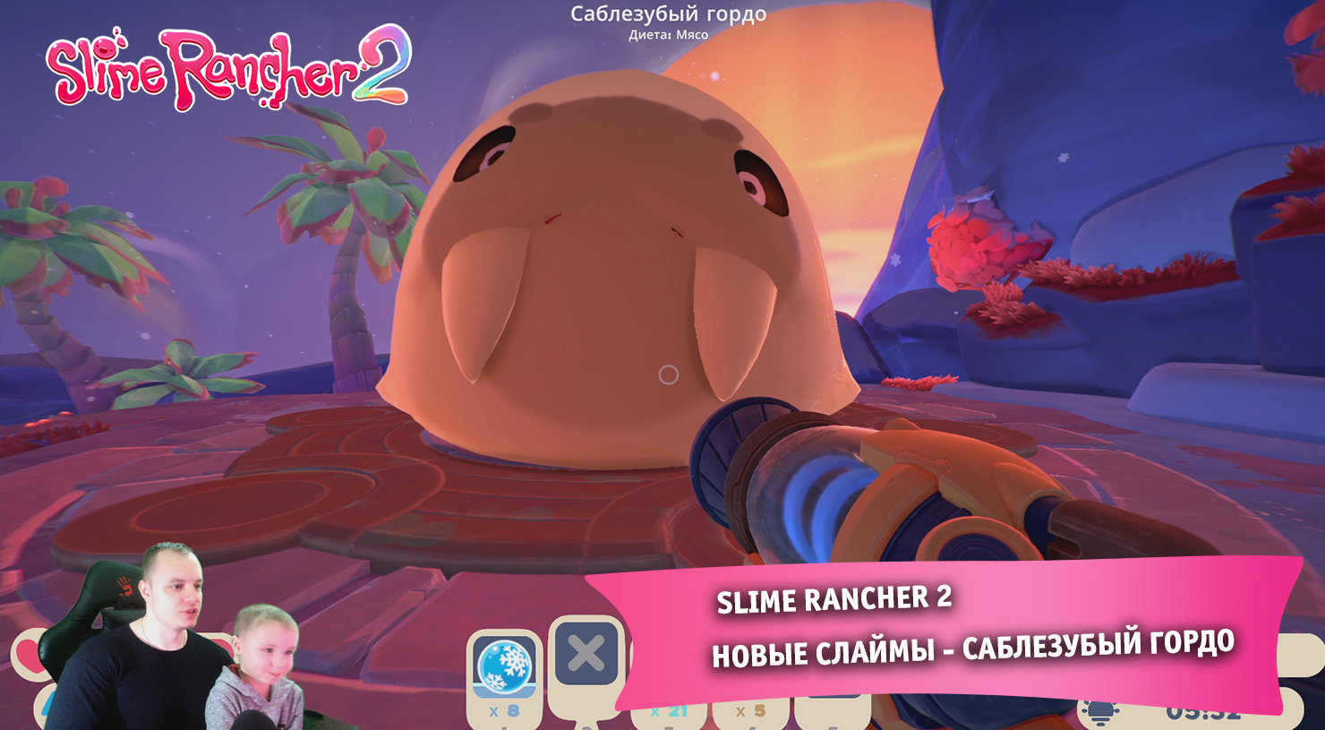 Slime Rancher 2 - #17 ➤ Новый остров и новые слаймы ➤ Саблезубый гордо ➤ Прохождение Слайм Ранчер 2 смотреть онлайн