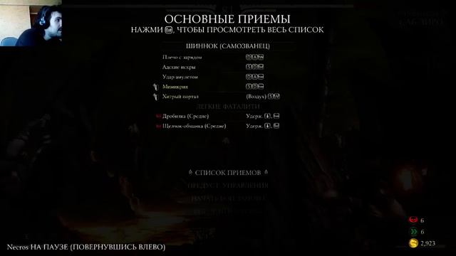MKX | Как делать Brutality за Shinnok'a. смотреть онлайн