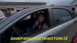 Тюнинг и доработки Лада Веста. Замер мощности Лада Веста 1,6 на диностенде.