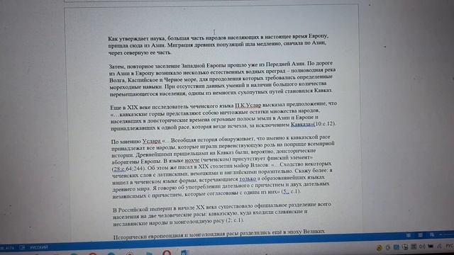 ЗАРЕМА ИБРАГИМОВА  - ЧЕЧЕНЦЫ И РОДСТВЕННЫЕ ИМ НАРОДЫ