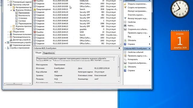 Управление компьютером, работа с журналом Windows. смотреть онлайн