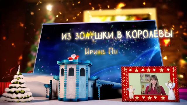 Презентационные мастер-классы "Новогодняя сказка" 30 декабря 2018 смотреть онлайн