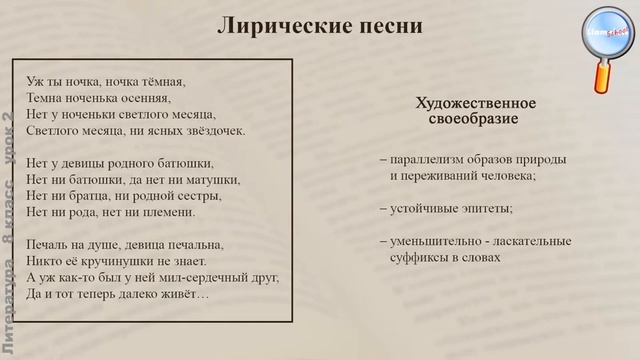 Литература 8 класс (Урок№2 - Частушки как малый песенный жанр.) смотреть онлайн