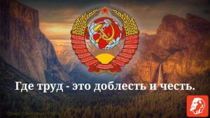 Да здравствует Наша держава! Проект гимна Советского Союза 1943, Патриотическая Советская Песня