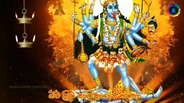 Kali Moola Mantra | කාලි අම්මා ආකර්ෂණය ලැබෙන කාලි මූල මන්ත්රය | om kreem kalikaye namah смотреть онлайн