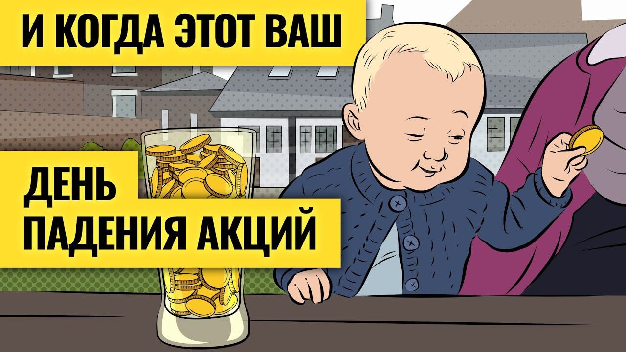 В ожидании обвала: ищем золотые идеи / Сколько еще будет царить оптимизм на рынках? LIVE смотреть онлайн