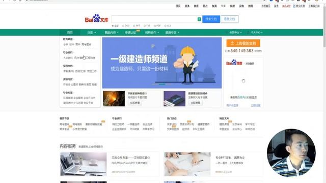 How To Download Baidu Wenku Document Without Account