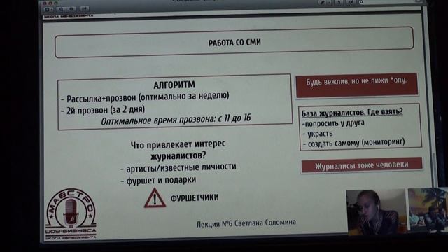 Составление пресс-релизов. Работа со СМИ. (3)