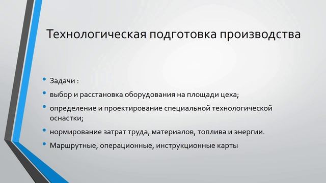 Курс по производственному менеджменту. Лекция четвёртая. О подготовке к производству продукта смотреть онлайн
