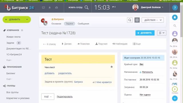 Ошибка в Битрикс 24: Не правильная подсказака в уведомлениях смотреть онлайн