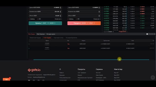 Gate.io биржа криптовалют . Выставляем стоп ордера. смотреть онлайн