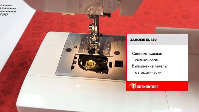 ОБЗОР ШВЕЙНОЙ МАШИНЫ JANOME EL150 смотреть онлайн