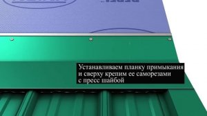 Установка профнастила на кровлю своими руками  часть 6 переход