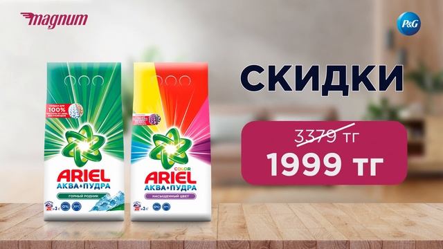 Стиральный порошок Ariel со скидкой 40% смотреть онлайн