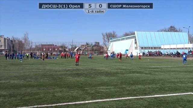 Игра 14.04.18 ДЮСШ- 3(1) Орел СШОР- Железногорск 1-й тайм смотреть онлайн