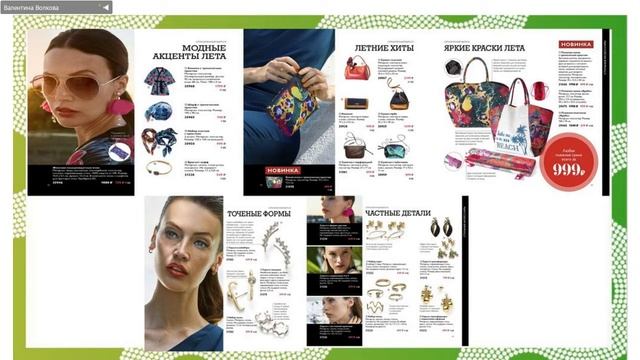 Фишки, тренды, акценты каталога 10. смотреть онлайн