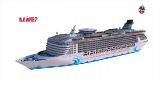 ВОДНЫЙ ТРАНСПОРТ для детей