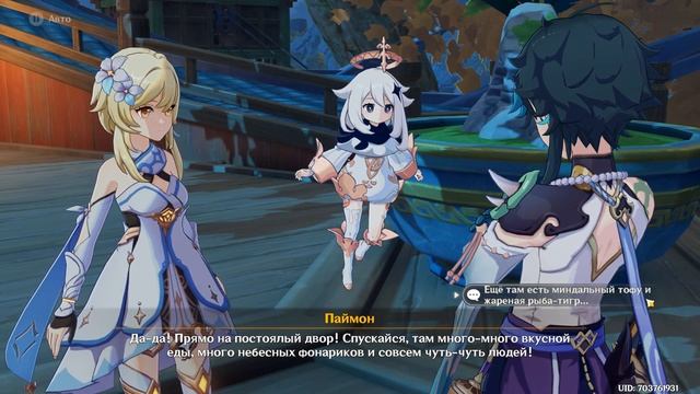 Genshin Impact ● Ивент: Праздник морских фонарей. Глава III. Свет фонарей над морем. смотреть онлайн