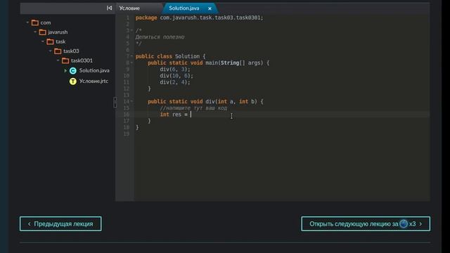 JavaRush 15 - задачи 52 Java Syntax 3 уровень, 1 лекция смотреть онлайн