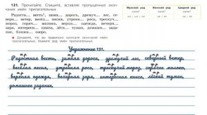 Упражнение 131 на странице 76. Русский язык (Канакина) 3 класс. Часть 2.
