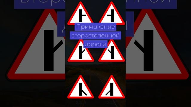 Пересечение дорог - знаки ПДД смотреть онлайн
