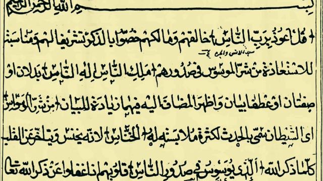 114_Сура ан-Нáс 6 аят Тафси́р «аль-Джала́лайн» смотреть онлайн