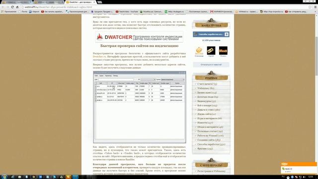 Dwatcher - для проверки индексации сайтов смотреть онлайн