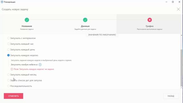 Планировщик задач в программе Maker Money bot 3 смотреть онлайн