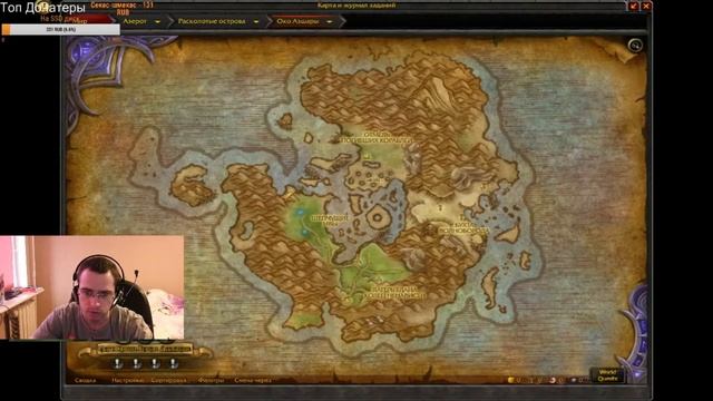 (Wow) Как быстро можно попасть на остров Око азшары смотреть онлайн
