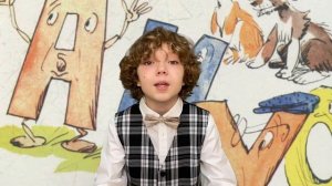 Борис Заходер, "Буква Я".