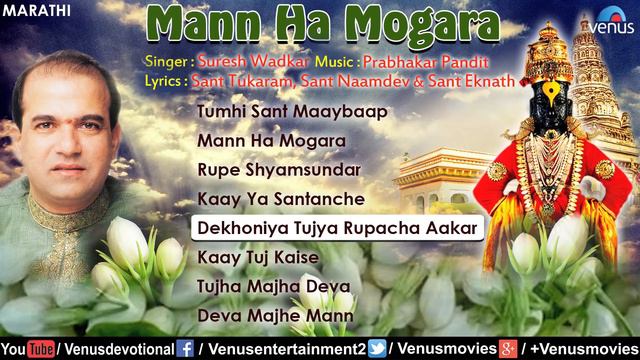 मन हा माेगरा | Mann Ha Mogara | Suresh Wadkar | JUKEBOX | Lord Vitthal Marathi Devotional Songs смотреть онлайн