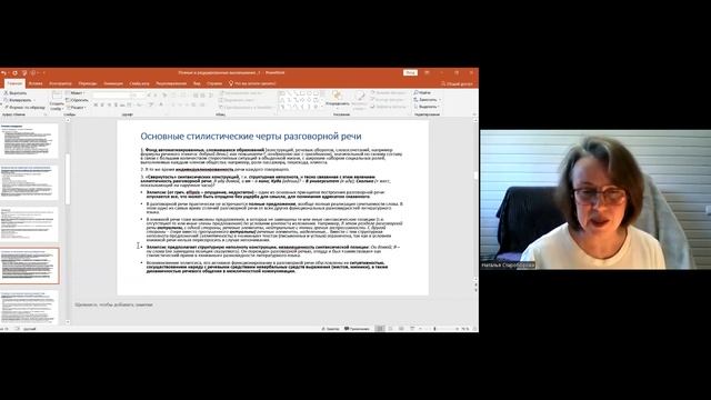 Наталья Староборова «Полные и редуцированные высказывания в терапевтическом диалога» смотреть онлайн