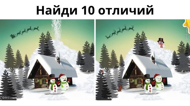 Найди 10 отличий смотреть онлайн