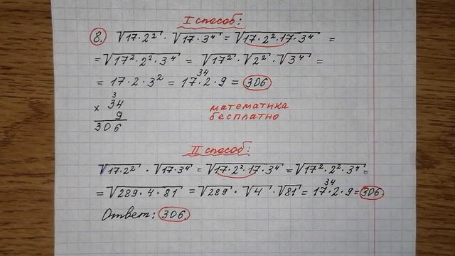 8) Найдите значение выражения √17•2^2•√17•3^4. Огэ по математике.Решу огэ. Разбор огэ.Огэ математик смотреть онлайн