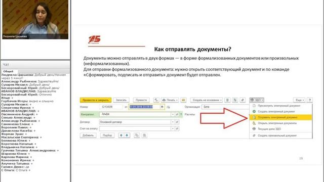 Вебинар "Начало использования электронного документооборота. От теории к практике" смотреть онлайн
