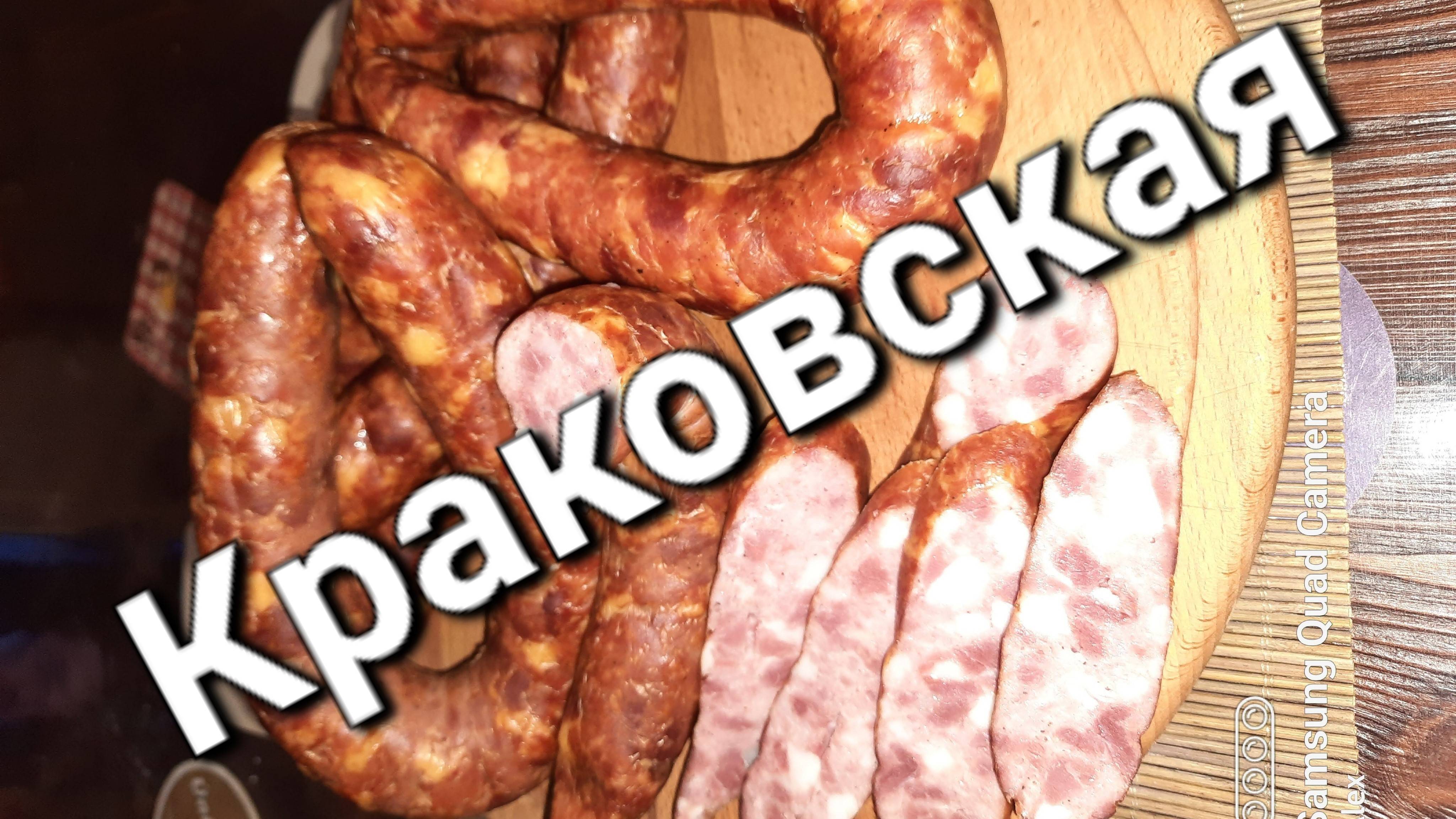 Колбаса Краковская, Очень вкусная. смотреть онлайн