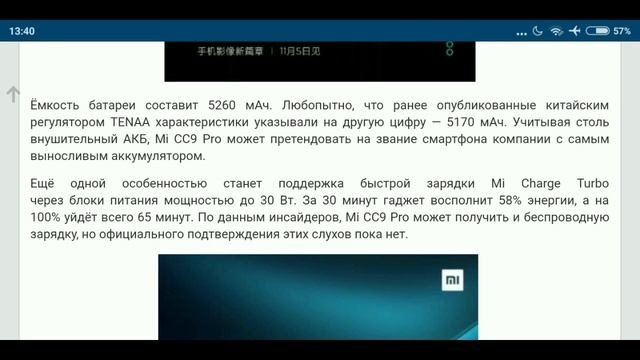 XIAOMI MI CC9 PRO (MI NOTE 10) ПОЛУЧИЛ САМЫЙ ТОПОВЫЙ АККУМУЛЯТОР!? смотреть онлайн