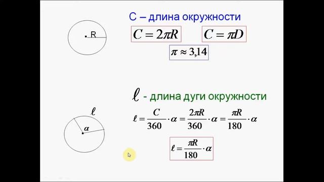 Окружность, дуга, круг. Математика 6 класс. смотреть онлайн
