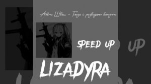 Алëна Швец. - Глаза с разводами бензина