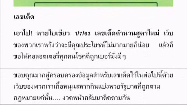 เลขหลวงตาจันทร์ หวยซอง 1/7/63 | เอาไป! หวยใบเขียว เลขเด็ดคำนวนสูตรใหม่ | หวยเด็ดเด็ดสุด VIP 2ตัวล.. смотреть онлайн