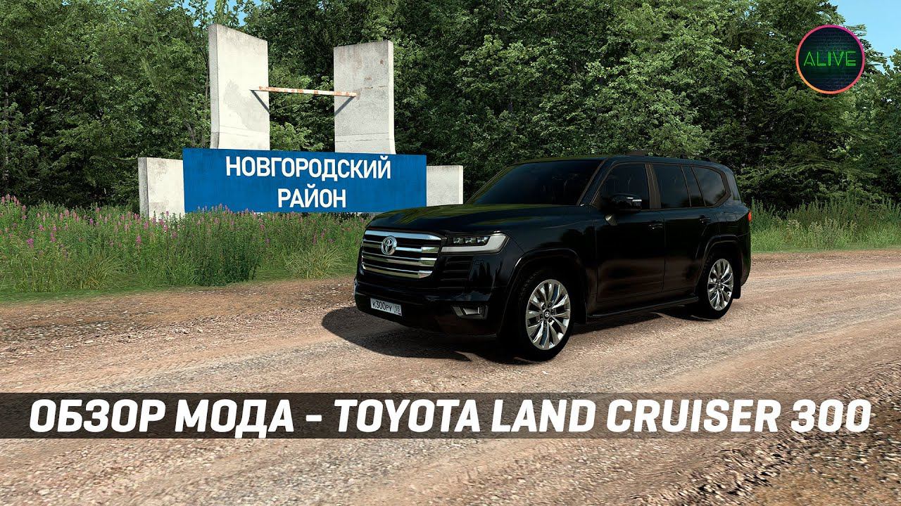 TOYOTA LAND CRUISER 300 - ОБЗОР МОДА #ATS #ETS2 1.49 смотреть онлайн