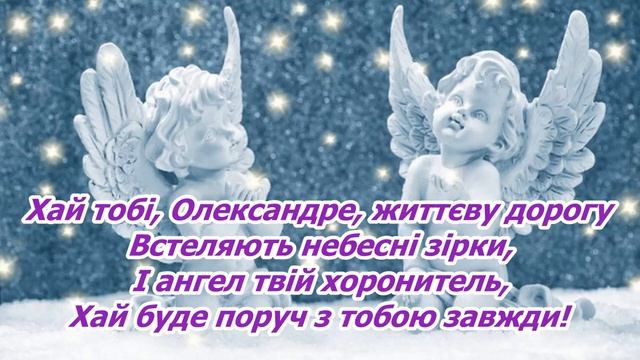 День Ангела Олександра смотреть онлайн