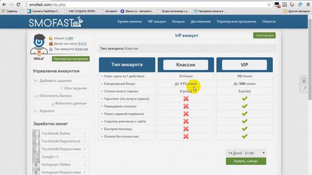 Ответы на вопросы по сервису Smofast смотреть онлайн