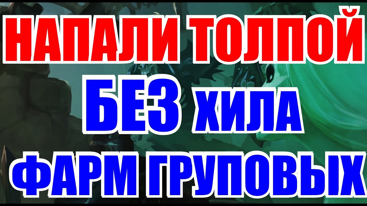 Albion online - НЕЧЕСТНОЕ ПВП ИЛИ КАК ПРАВИЛЬНО ФАРМИТЬ СОЛО ДАНЖИ смотреть онлайн