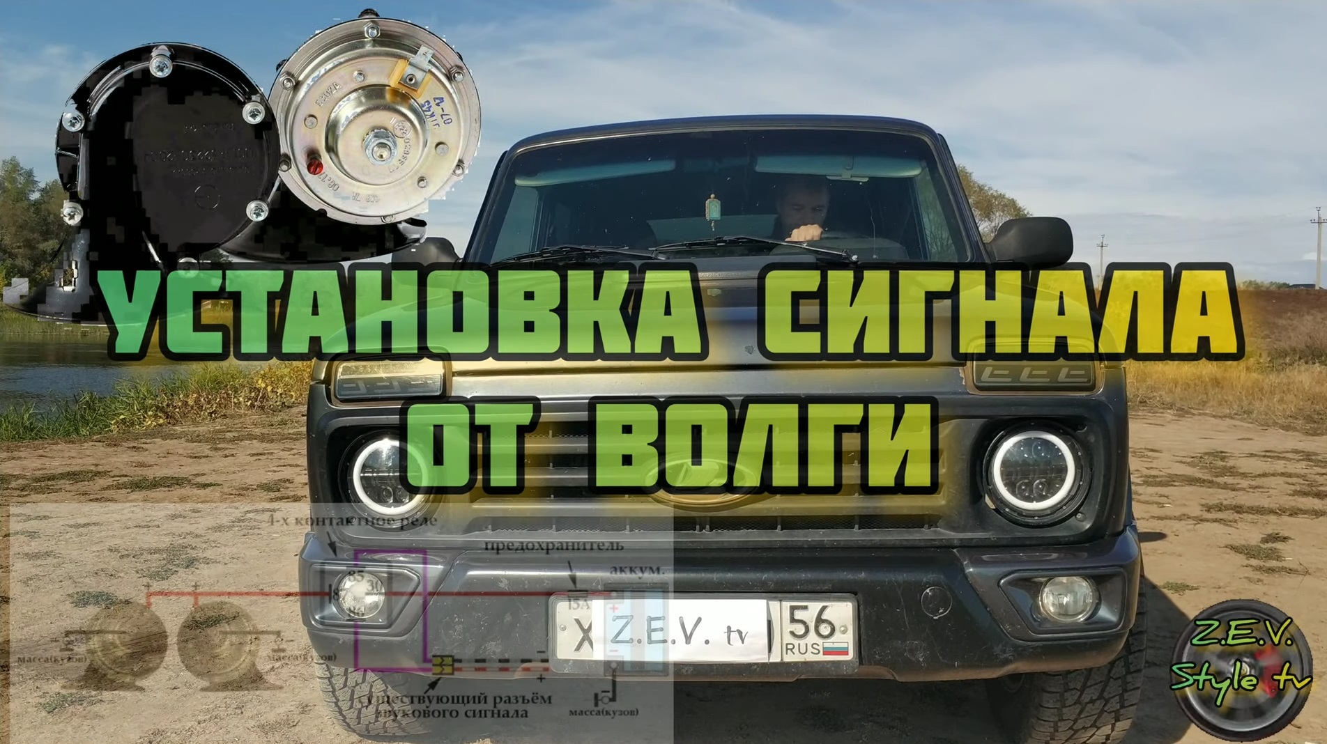 Установка громкого сигнала, сигнал от волги _ Setting a loud signal on the Niva смотреть онлайн