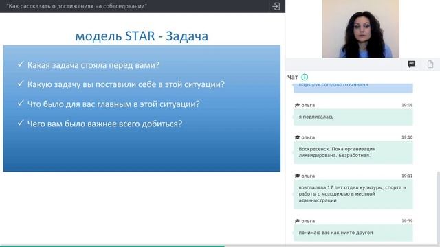 Вебинар "Как рассказать о достижениях на собеседовании" смотреть онлайн