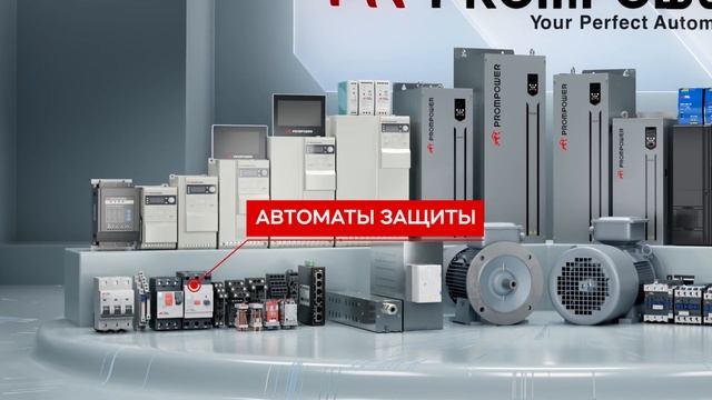 ЭКОСИСТЕМА ПРОМЫШЛЕННОГО ОБОРУДОВАНИЯ PROMPOWER смотреть онлайн