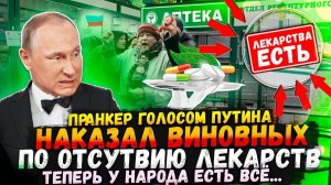 ПУТИН ЗВОНИТ РОЗЫГРЫШ И ЗДРАВООХРАНЕНИЕ