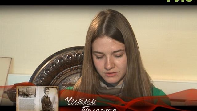 "Читаем Толстого" от 06.09.2017 (Полина Новикова) смотреть онлайн
