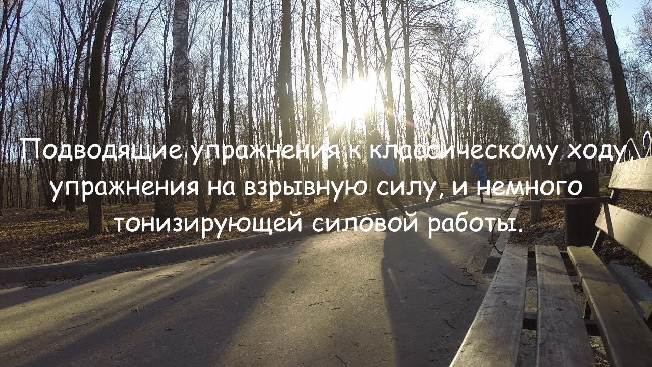 Подводящие упражнения лыжников смотреть онлайн